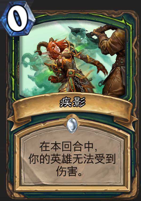 《炉石传说》新职业恶魔猎手卡牌疾影介绍