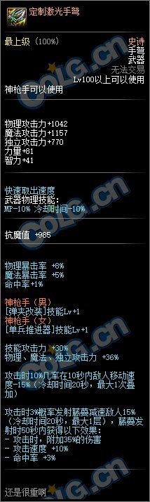 《DNF》100男弹药武器选择