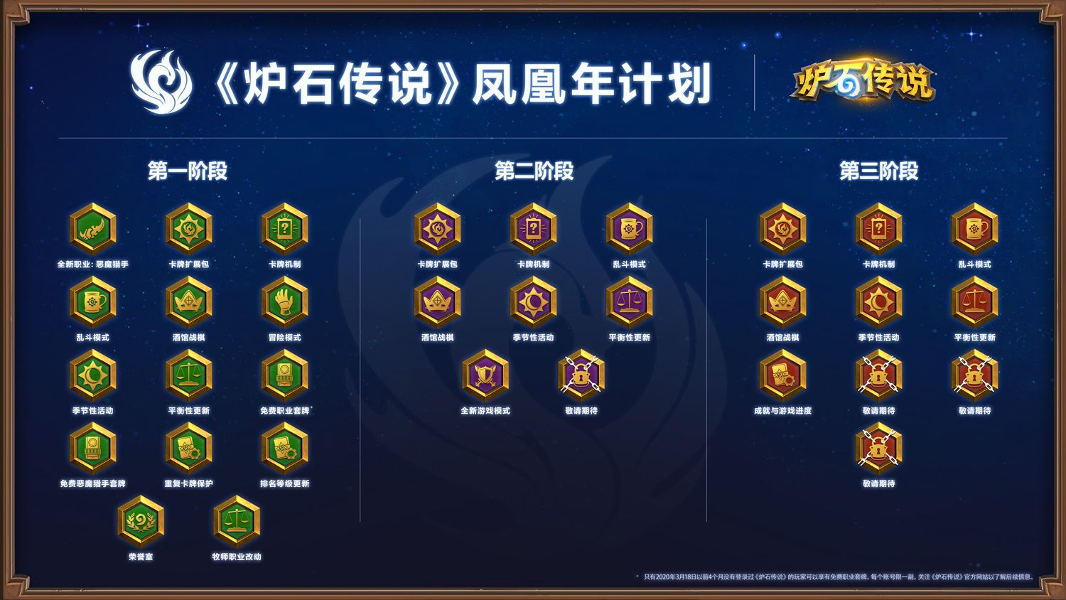 《炉石传说》凤凰年开始时间