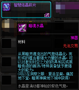 《DNF》暗魂水晶兑换方法
