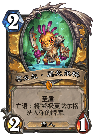 《炉石传说》外域的灰烬圣骑士新卡莫戈尔莫戈尔格介绍