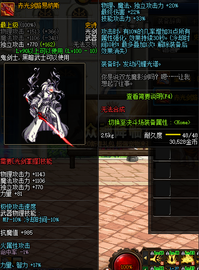 《DNF》赤光剑路易纳斯谁用