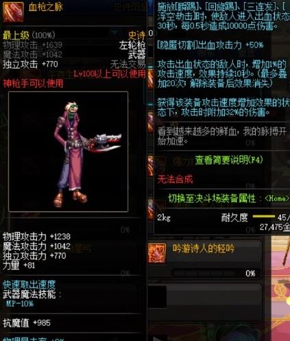 《DNF》血枪之脉获得方法