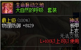 《DNF》大自然的呼吸套装获得方法