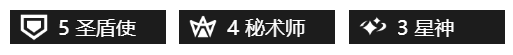 《LOL》云顶之弈10.6圣盾星神阵容攻略