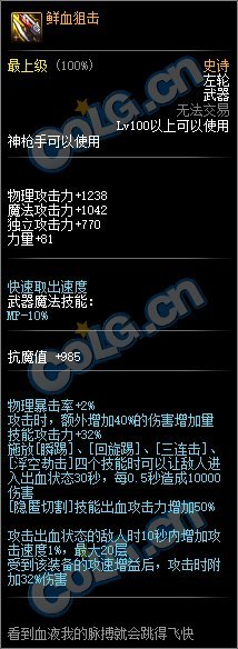 《DNF》100男漫游武器选择