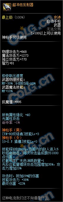 《DNF》100神枪手武器外观展示