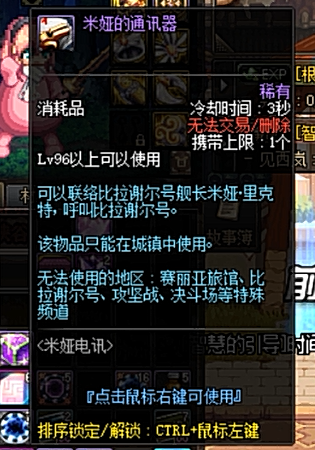《DNF》米娅的通讯器介绍