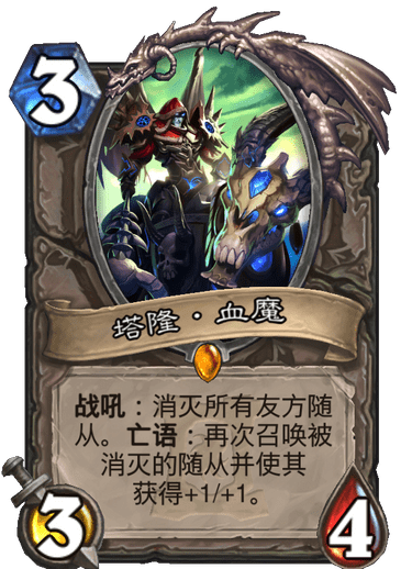 《炉石传说》外域的灰烬中立新卡塔隆血魔介绍