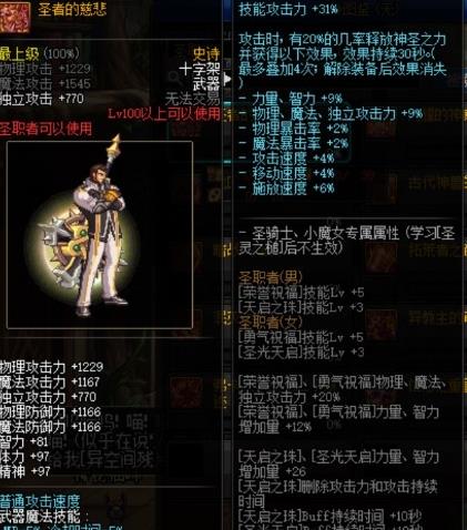 《DNF》圣者的慈悲获得方法