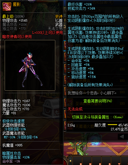 《DNF》匿影给谁用