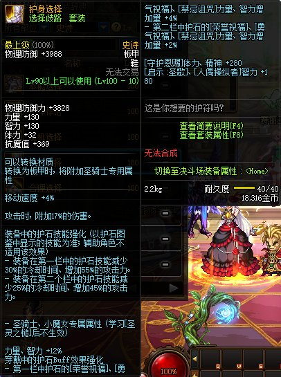 《DNF》100元素装备搭配