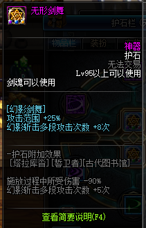 《DNF》100剑圣技能加点分享