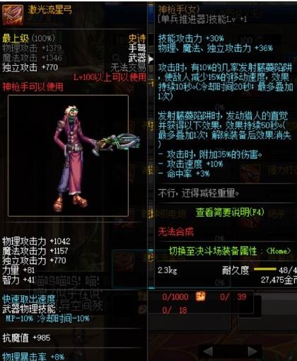 《DNF》激光流星弓获得方法