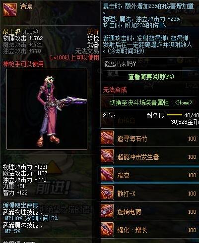 《DNF》湍流获得方法