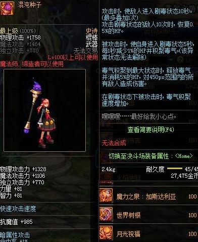 《DNF》混沌之种获得方法