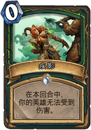 《炉石传说》外域的灰烬恶魔猎手新卡疾影介绍