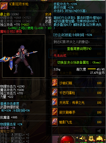 《DNF》幻影狂欢长枪适合职业推荐