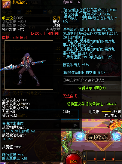 《DNF》魔枪士100级史诗武器机械钻机推荐