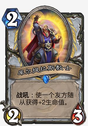 《炉石传说》凤凰年牧师新卡库尔提拉斯教士介绍
