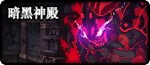 《DNF》暗魂水晶账号绑定说明