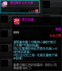 《DNF》魂灭结晶获取方式