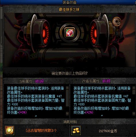 《DNF》远古智慧的残骸获得方法