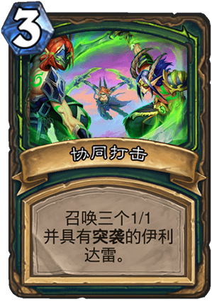 《炉石传说》外域的灰烬恶魔猎手新卡协同打击介绍