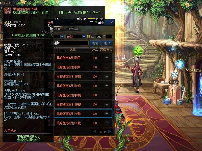 《DNF》100传说防具升级方法