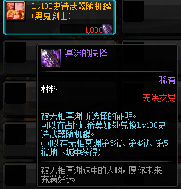 《DNF》暗魂水晶兑换方法