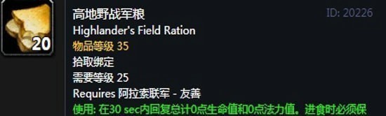 《魔兽世界》怀旧服阿拉希声望奖励装备大全