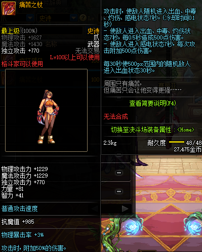 《DNF》100女街霸武器选择