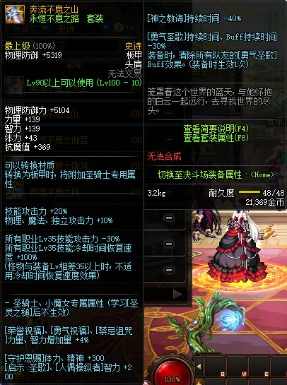 《DNF》100元素装备搭配