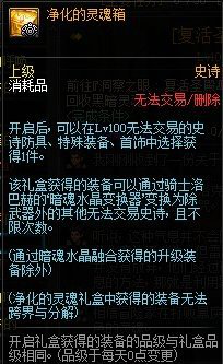 《DNF》100级版本黑暗灵魂转换器玩法介绍