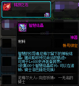 《DNF》智慧结晶获取方式