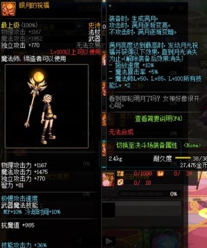 《DNF》银月的祝福获得方法