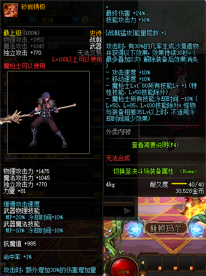 《DNF》100级魔枪士史诗武器推荐