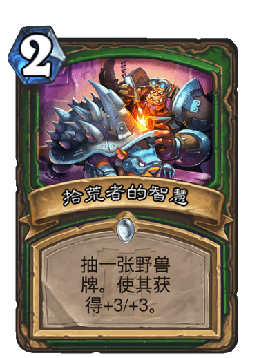 《炉石传说》外域的灰烬猎人新卡拾荒者的智慧介绍