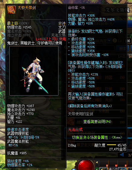 《DNF》100鬼泣武器一览