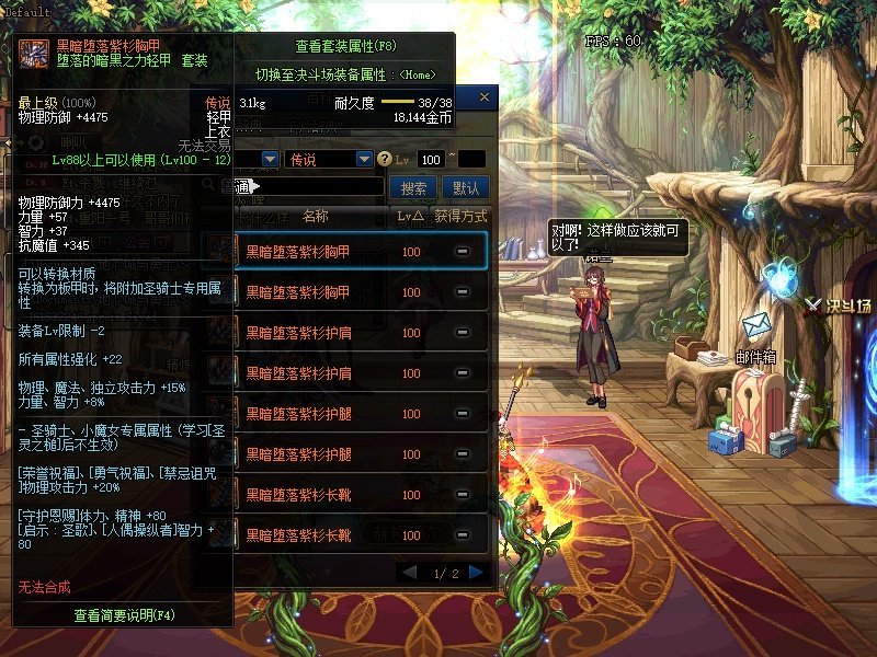 《DNF》100传说防具升级方法