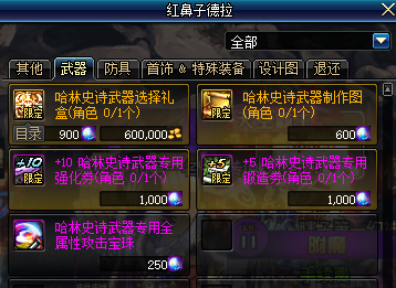 《DNF》哈林武器刻印介绍