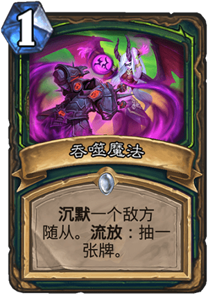 《炉石传说》外域的灰烬恶魔猎手新卡吞噬魔法介绍
