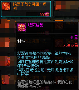 《DNF》魂灭结晶获取方式