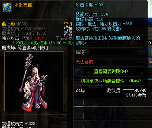 《DNF》100风法武器选择