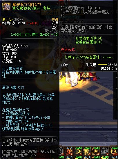 《DNF》100神话防具属性一览