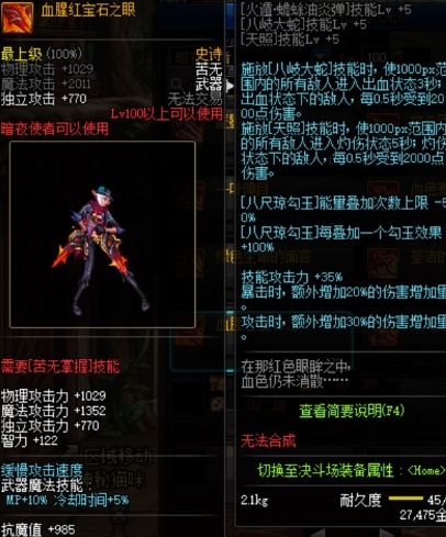 《DNF》血腥红宝石之眼获得方法