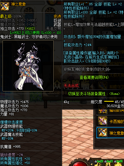 《DNF》神之意象谁用好