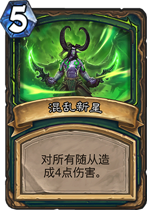《炉石传说》外域的灰烬恶魔猎手新卡混乱新星介绍