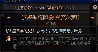 《DNF》风暴航路前置任务介绍