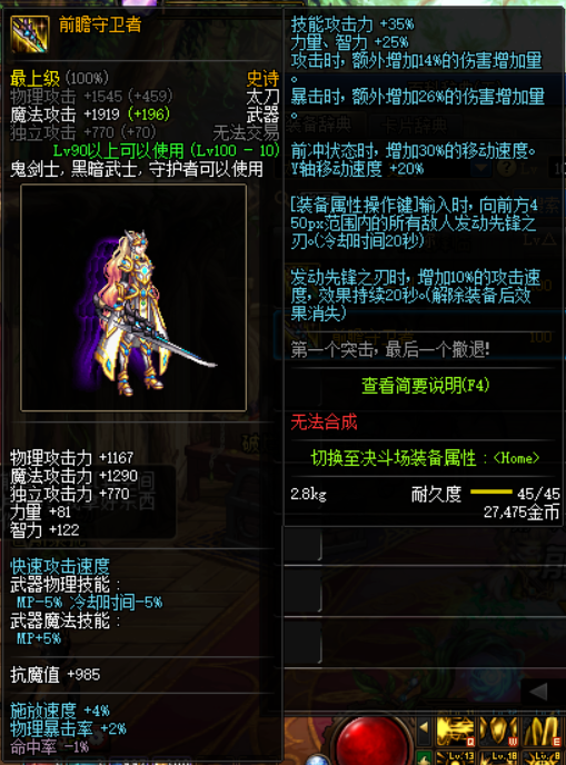 《DNF》前瞻守卫者适合职业介绍